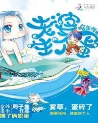 蛇王缠上身老婆生个蛋免费阅读