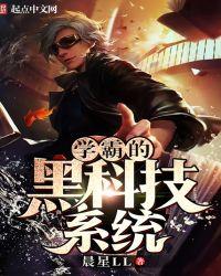 学霸的军工科研系统