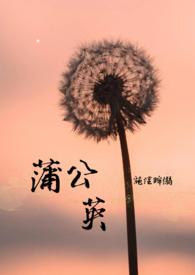 蒲公英智慧足球种子计划启动