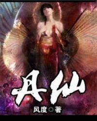 鹿仙丹功效与作用