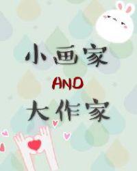 小画家和大作家 莫里