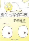 重生七零俏军嫂夏彤最新章节列表