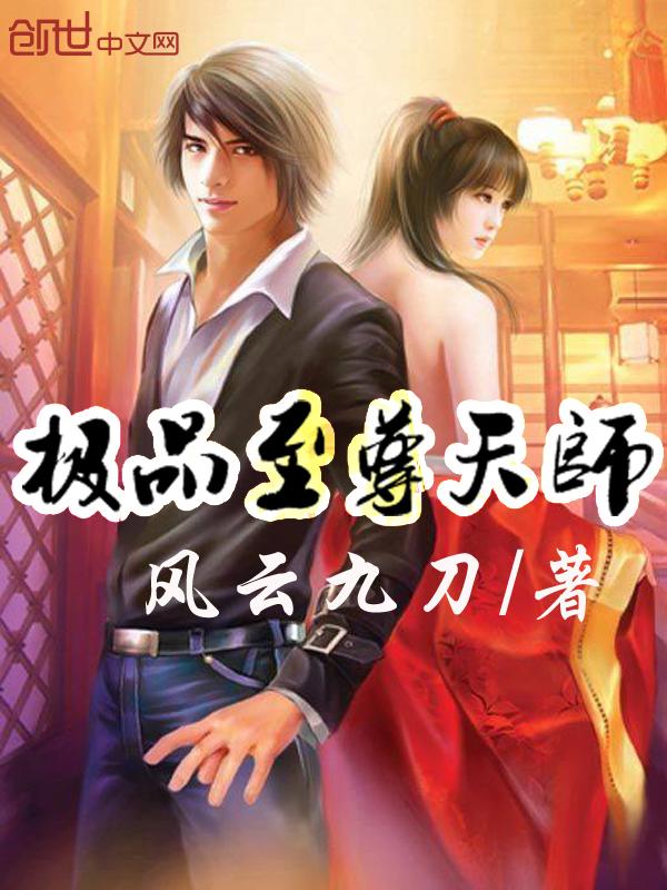 极品天师 笔趣阁