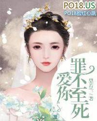 爱你罪不至死短剧免费完整版
