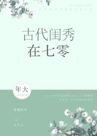 古代闺秀在七零百度