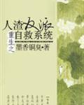 人渣反派自救系统漫画免费观看全集 古风漫画
