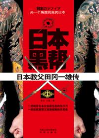 日本黑帮内部等级划分