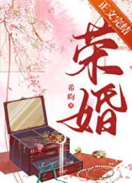 荣婚重生夏芙番外结局是什么