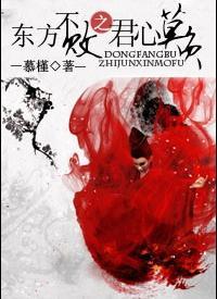 东方不败之君心莫负全文