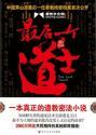 最后一个道士TXT