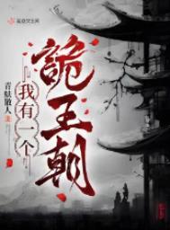 我有一个诡王朝兄妹相认