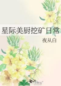 星际美食直播日常更知读零零