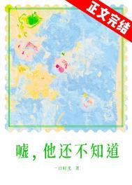 他还不知道英语
