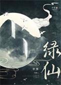 绿仙草冻的制作方法