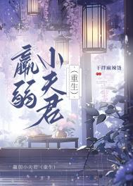 羸弱羸弱