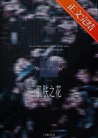 肌肤之花香水香评