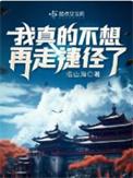 我真的不想离开