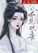 我见观音txt百度