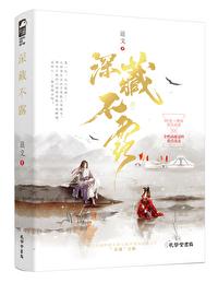 深藏不露怎么回复