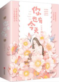 你也有今天男女主第几集在一起