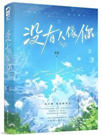 没有人像你陈屹喜欢过盛欢吗