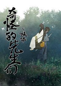 奇怪的先生们TXT