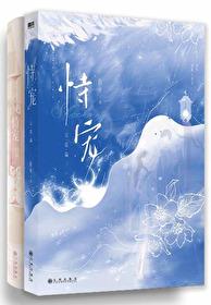 恃宠入婚施婳贺珩免费阅读
