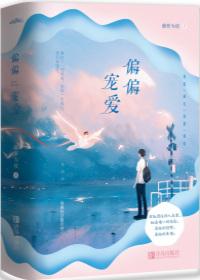偏偏宠爱漫画免费观看下拉版
