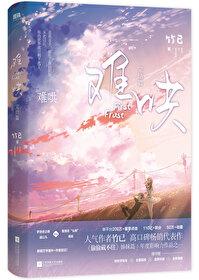 难哄大结局
