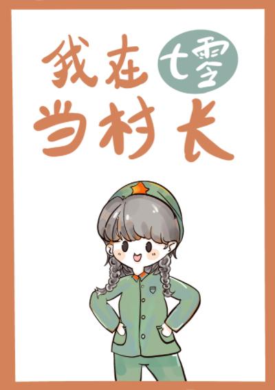 我在七零年当大佬