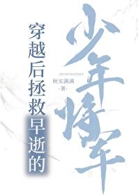 穿越拯救男二