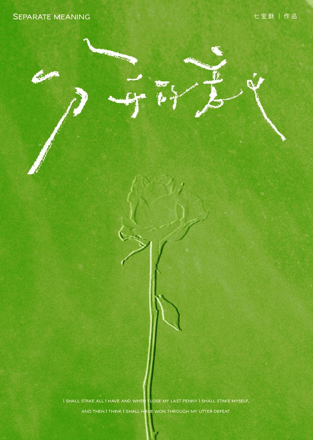 分开的意义txt