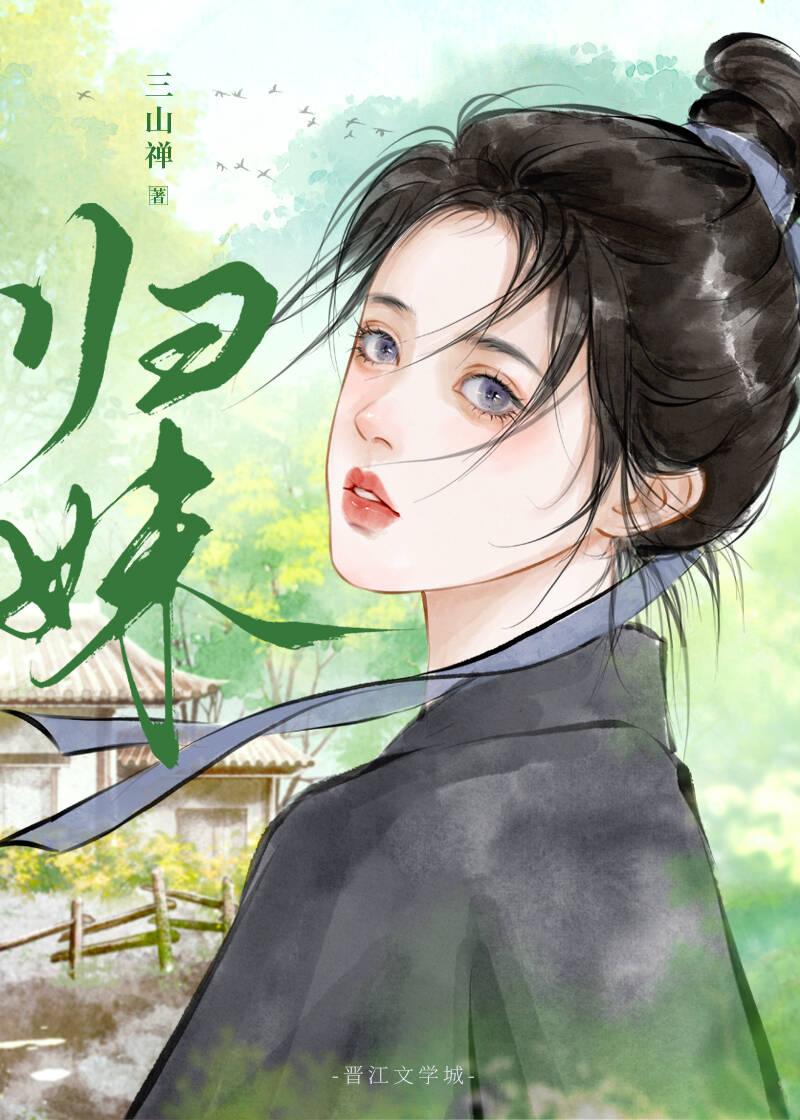 归妹卦对人生的暗示