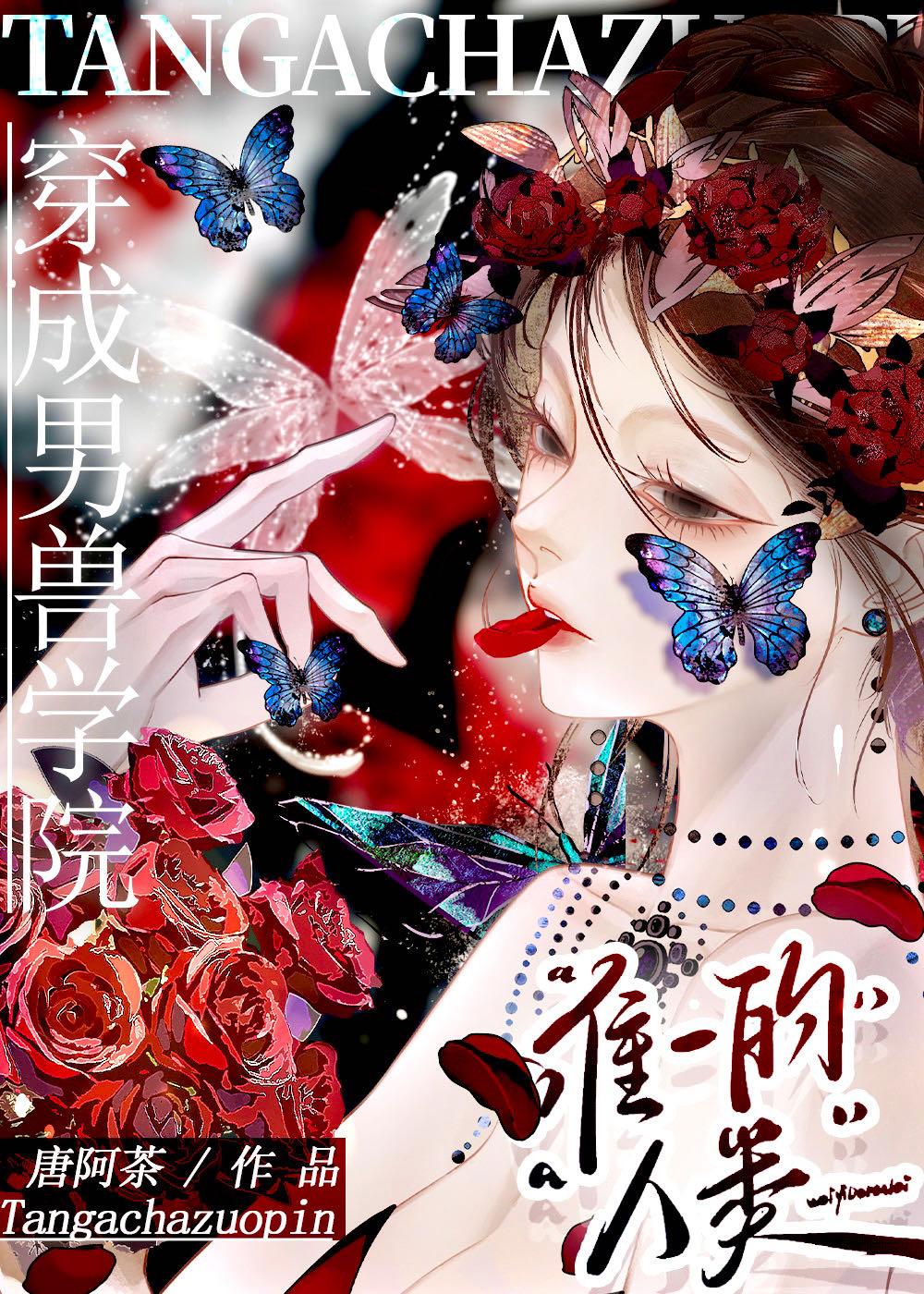 穿越男兽国番外