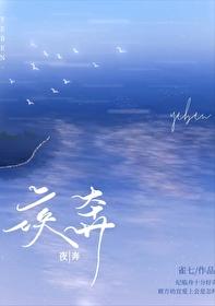 沸雪by雀七笔趣阁