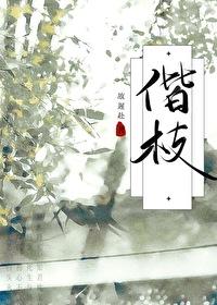 偕枝故迟赴笔趣阁最新章节更新时间