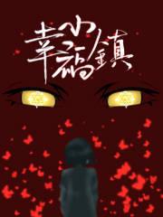 罗浮山前海人寿幸福小镇