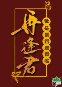 花好月圆再逢君