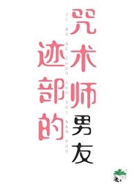 咒术师行会会长