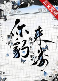 嗷呜你的豹来喽全文免费阅读