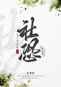 社恐的故事