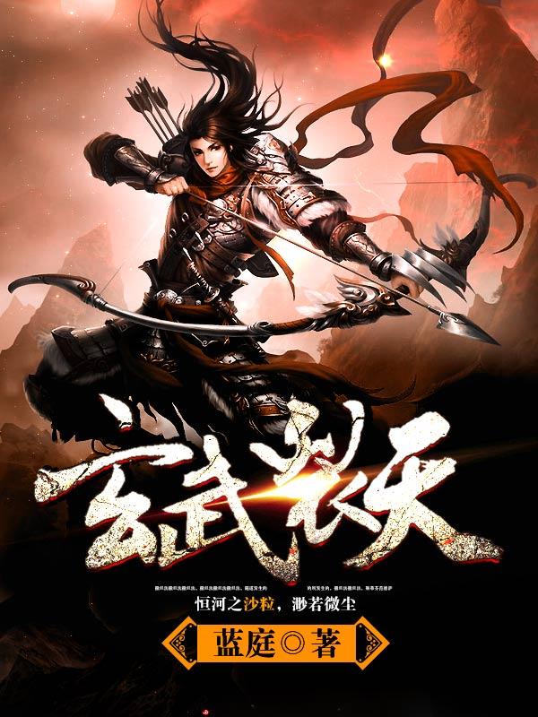玄武裂天全集