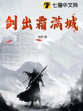剑出霜满城男主老婆顺序