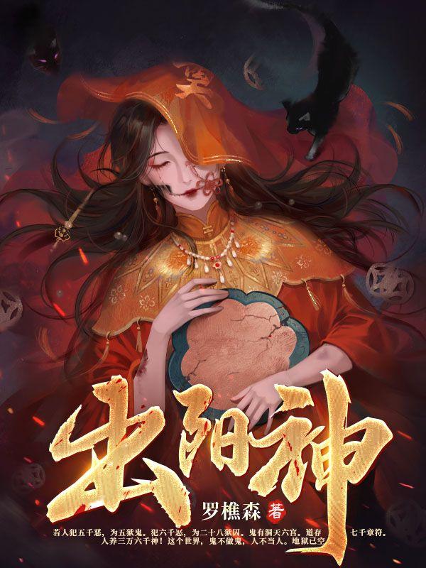 被夺命数后我成了瘟神听书