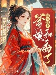 逃荒女主