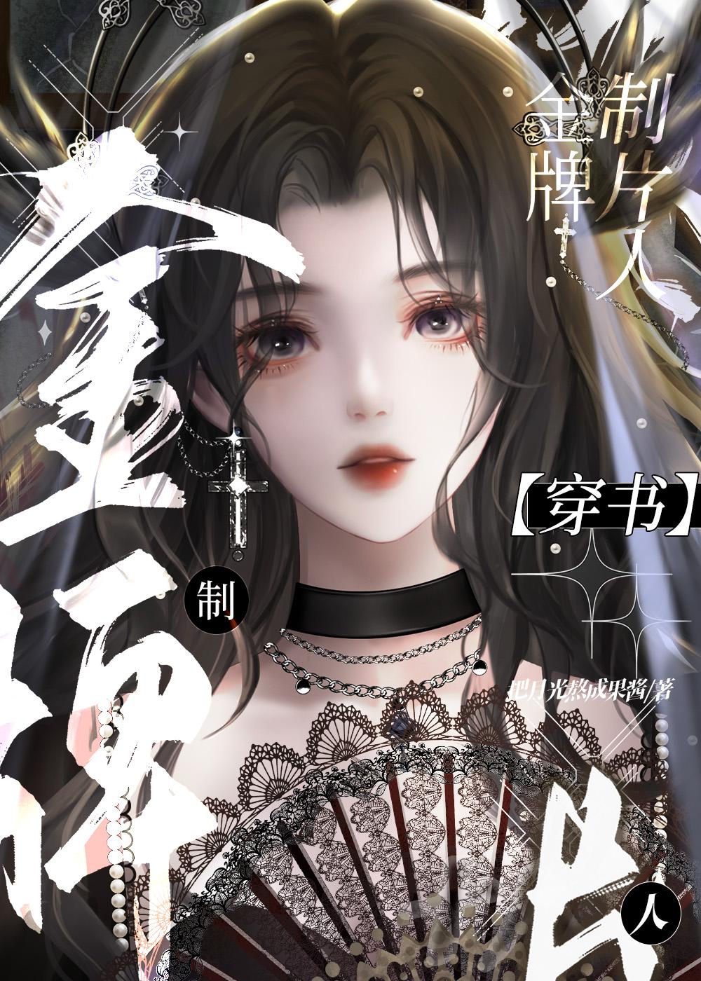我靠剧本杀翻红了[无限]