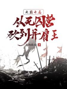 财阀大佬，您的夫人A炸了