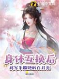 穿书后被反派撩心动了